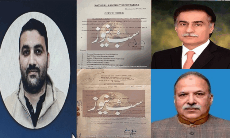 SUB NEWS Exclusive-: secret inquiry uncovers fake recruitment letters in National Assembly