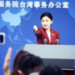 Mainland slams Lai Ching-te's repetitive lying on Taiwan question