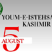 Pakistan marks Youm-e-Istehsal, reaffirms support for Kashmiris' right to self-determination